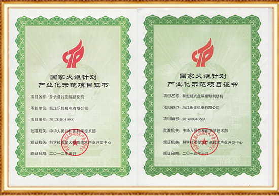 Zertifikat für das Demonstrationsprojekt der Industrialisierung