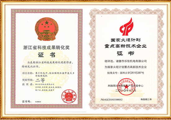 Zhejiang Science and Technology Achievement Transformation Award - Wichtige High-Tech-Unternehmen